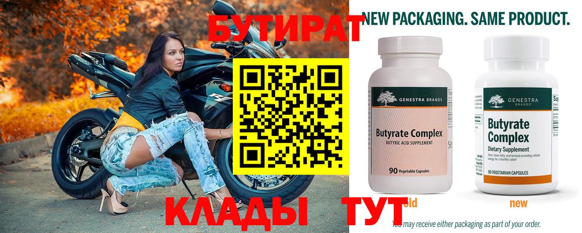 Десногорск  БУТИРАТ вода  Вход с VPN 
