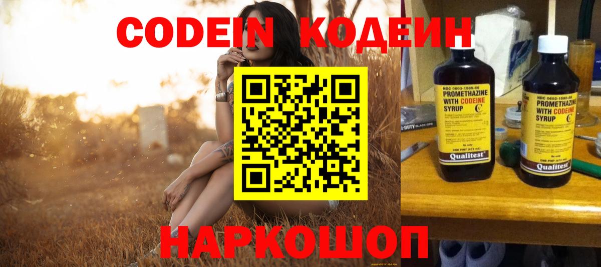 Кодеиновый сироп Lean напиток Lean (лин)  Кодеин напиток Lean (лин)  Вход с VPN  Десногорск 