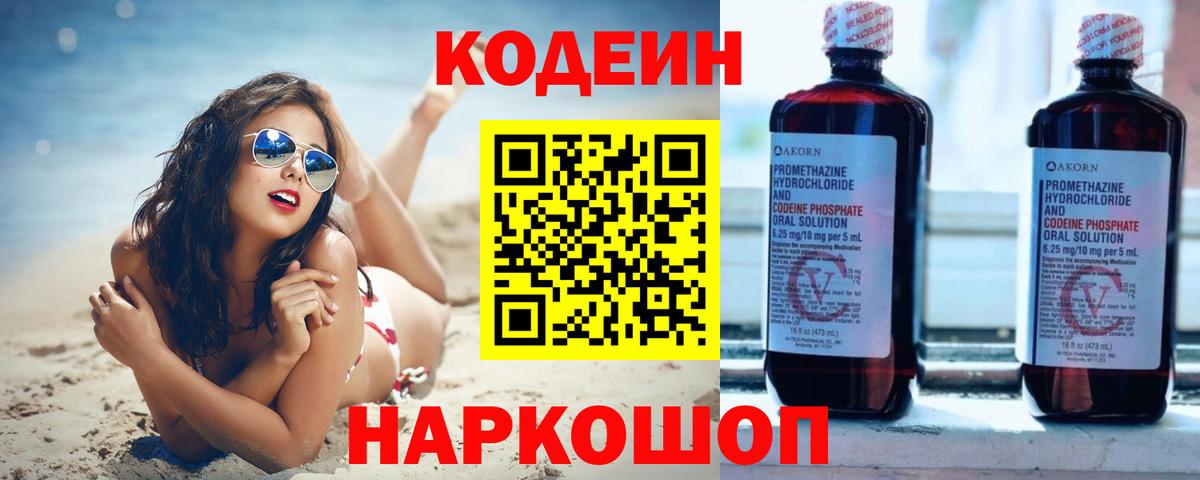 Codein напиток Lean (лин)  Десногорск  Codein напиток Lean (лин) 