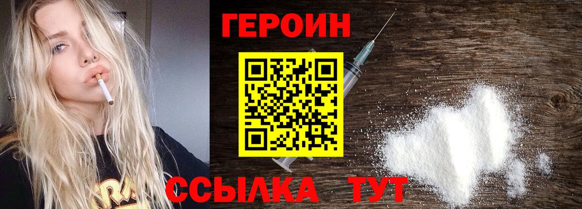 ГЕРОИН  Десногорск  ГЕРОИН Heroin 