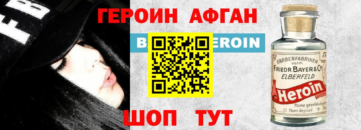 Героин VHQ Десногорск