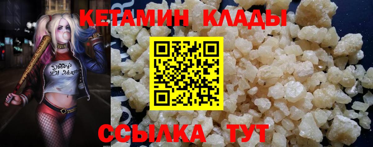 КЕТАМИН VHQ  Вход с VPN  Десногорск 