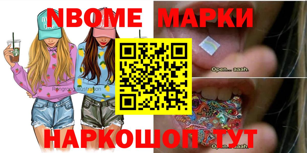 Марки NBOMe 1,5мг Десногорск